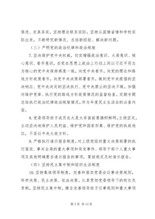 学校实行全面从严治党主体责任清单精选.docx