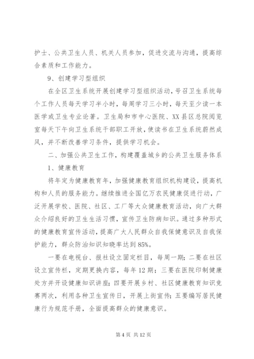 某年区委卫生部门全年卫生监管计划范文.docx