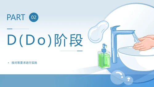 蓝色插画风简约风手卫生持续改进PDCA医务人员医疗培训PPT