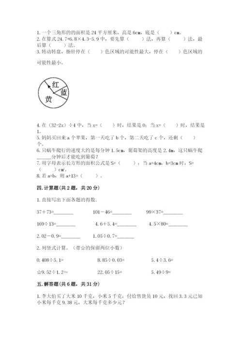 人教版五年级上册数学期末测试卷（模拟题）word版.docx