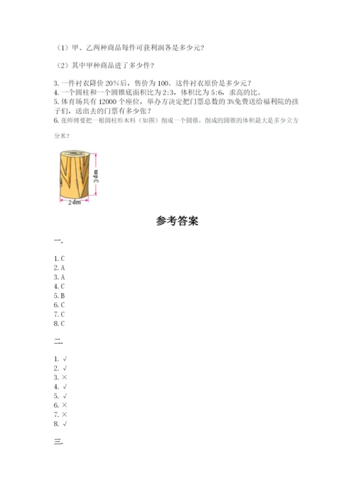 小学六年级数学毕业试题（模拟题）.docx