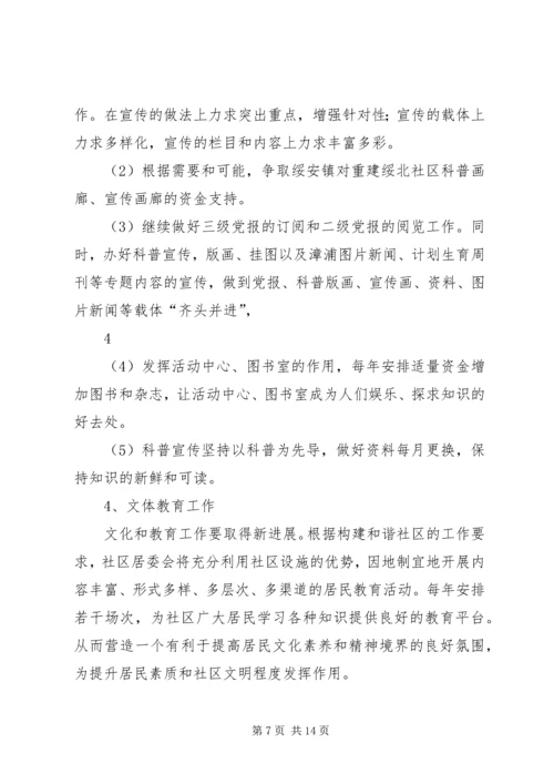 绥北社区居委会任期规划.docx