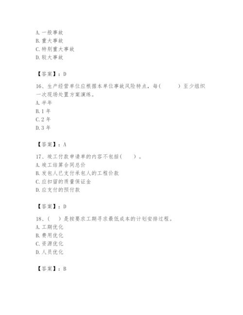 2024年咨询工程师之工程项目组织与管理题库附答案（考试直接用）.docx