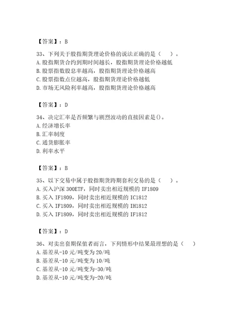 2023期货从业资格期货基础知识题库精品名师系列