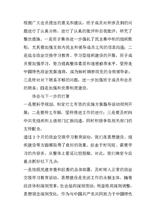 政治交接学习教育活动第三阶段工作总结