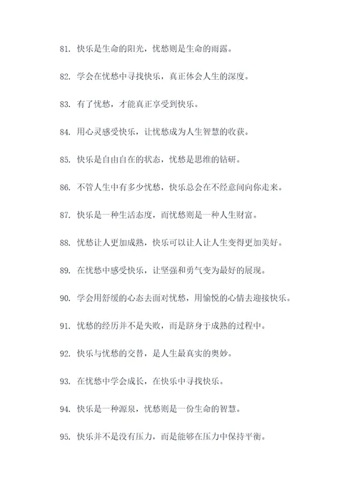 关于忧乐精神的名言名句