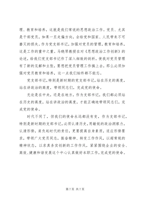 书记培训周心得体会.docx