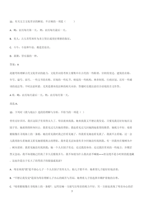 最新试题高中语文必修上第七单元复习试题(二十九).docx