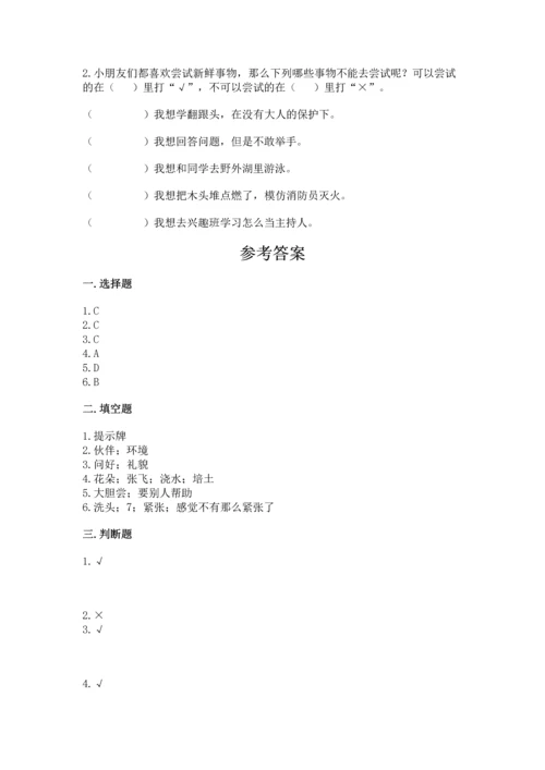 小学二年级下册道德与法治期中测试卷附答案【达标题】.docx
