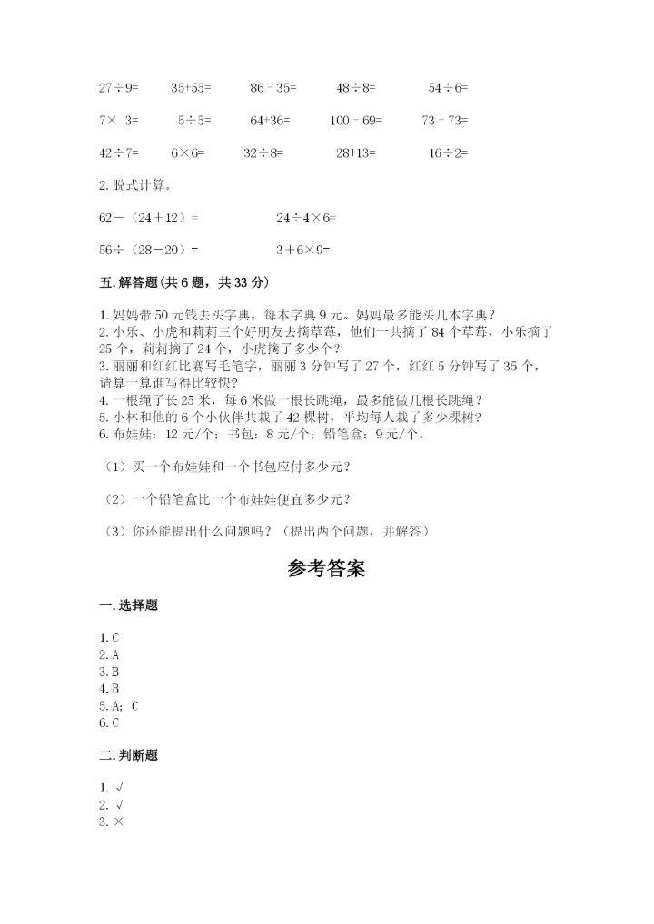 北师大版二年级上册数学期末测试卷【考试直接用】.docx