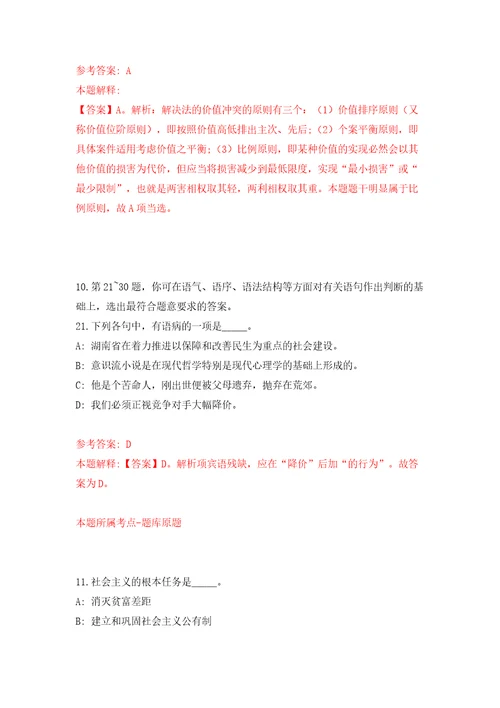 2022年山东菏泽学院人才引进计划模拟考试练习卷和答案第3期