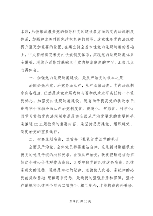 学习党规党章心得感悟范文.docx