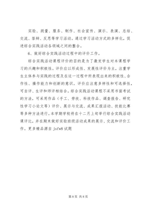 综合实践活动计划范文 (4).docx