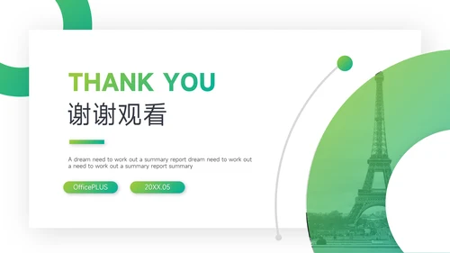 绿色渐变阴影工作总结汇报PPT模板