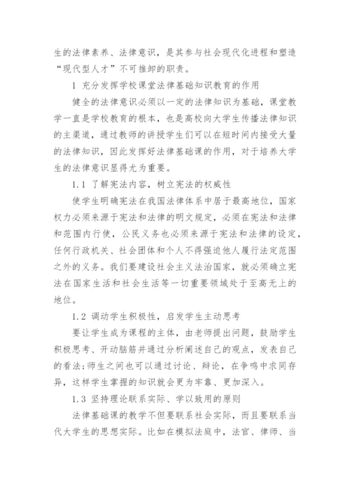 大学生法律意识论文.docx