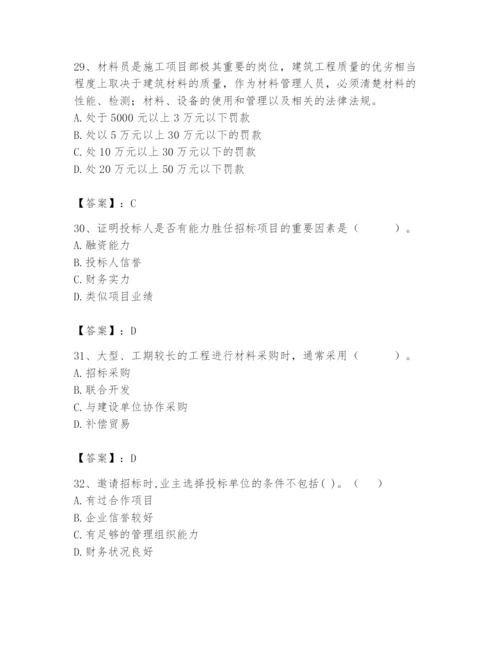 2024年材料员之材料员专业管理实务题库附完整答案【必刷】.docx