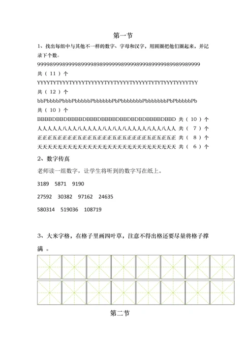 纸笔训练册(老师).docx