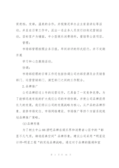 明年工作计划范本10篇.docx
