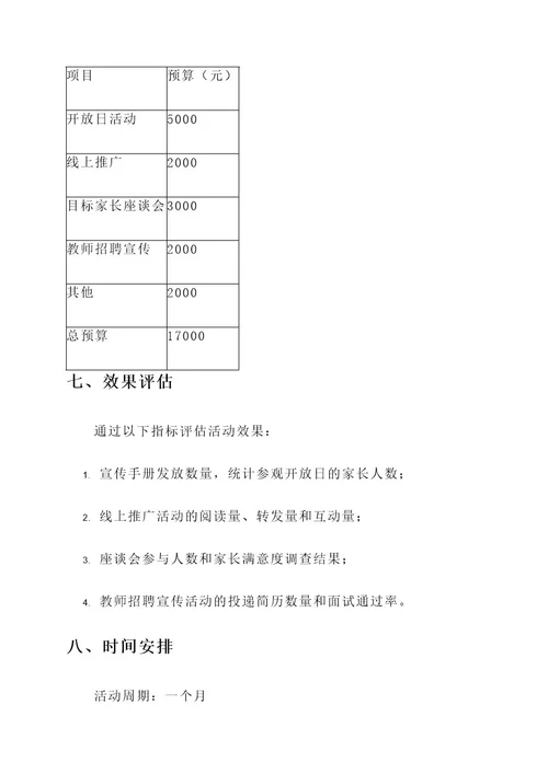 幼儿园指南宣传月方案