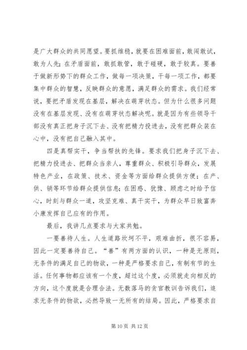 党员教育课讲稿：坚定理想信念发扬优良传统争做时代先锋.docx