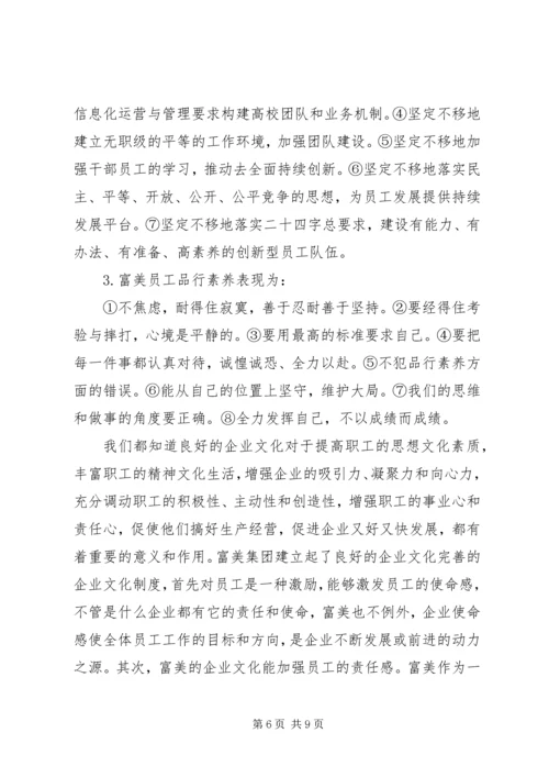 富美科技参观心得.docx