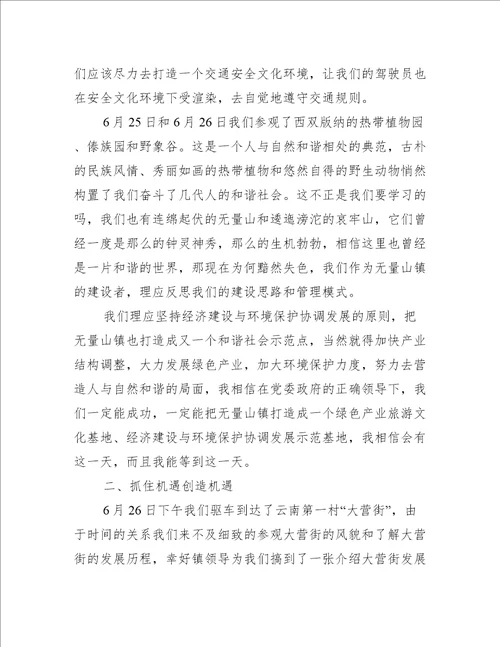 外出考察学习心得体会三篇