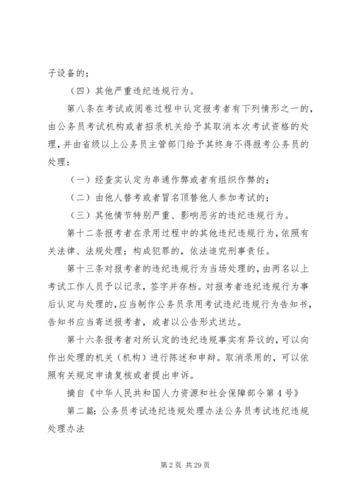 公务员违纪处理办法精编.docx