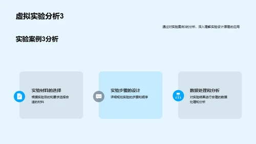 掌握科学实验设计