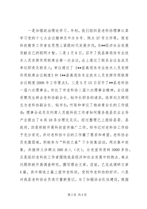 县科学技术协会上半年工作汇报.docx