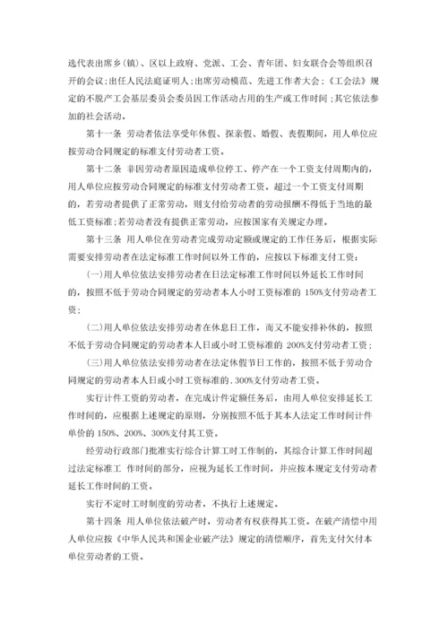 最新《工资支付暂行规定》全文.docx