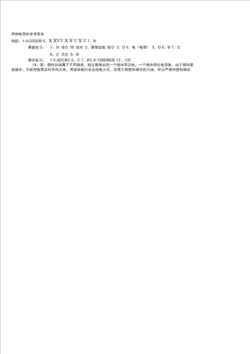 完整版两种电荷 详细知识点经典例题习题答案