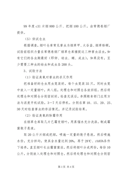 试验实施方案验证试验实施方案.docx