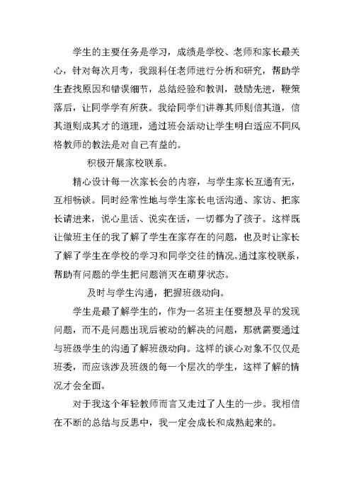 XX语文教师个人教学工作总结