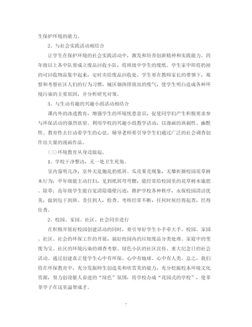 精编之学校年环境教育工作计划范文.docx
