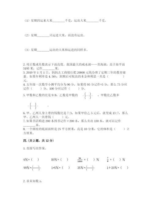 最新苏教版小升初数学模拟试卷及参考答案（精练）.docx