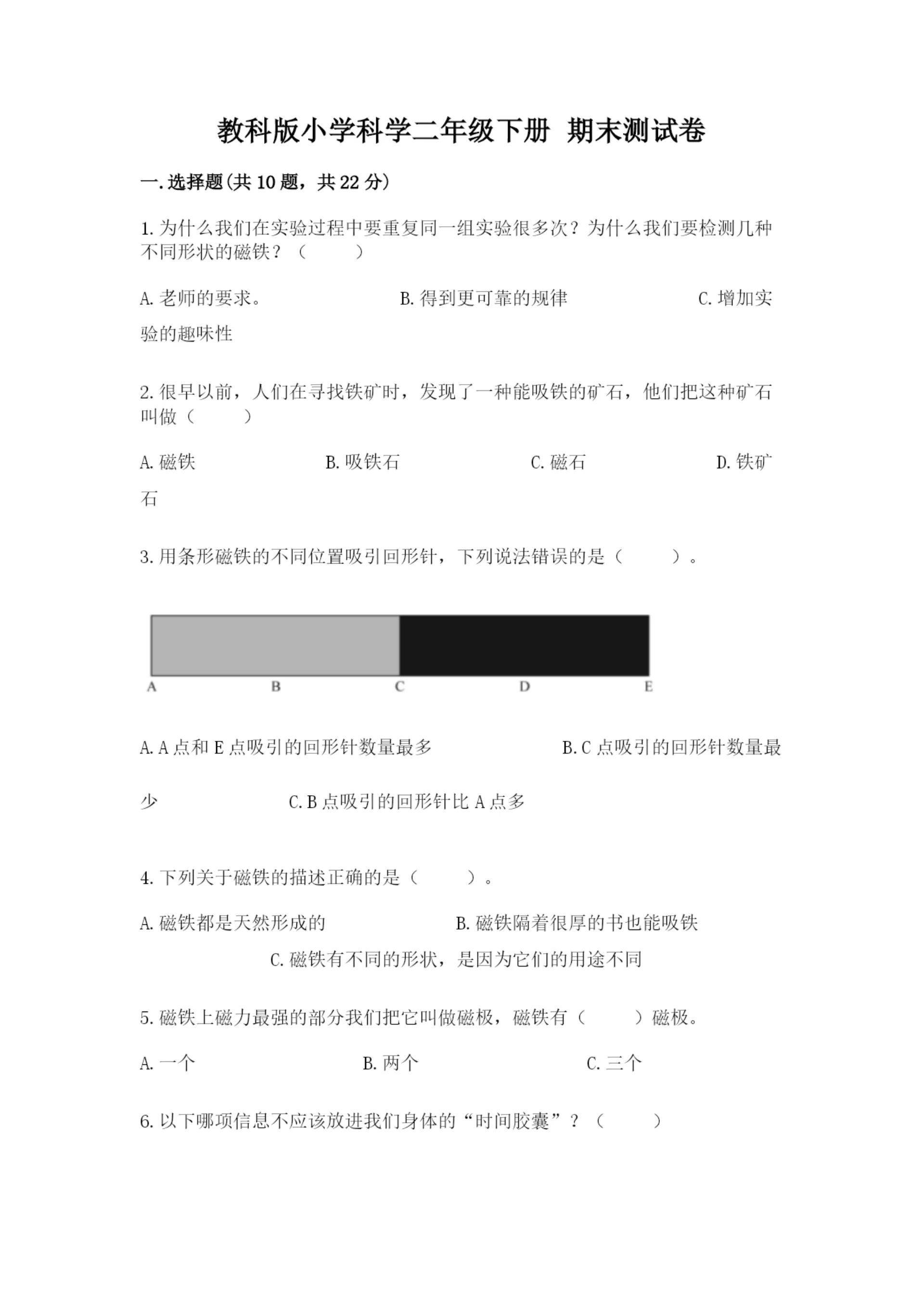 教科版小学科学二年级下册 期末测试卷含完整答案【网校专用】.docx