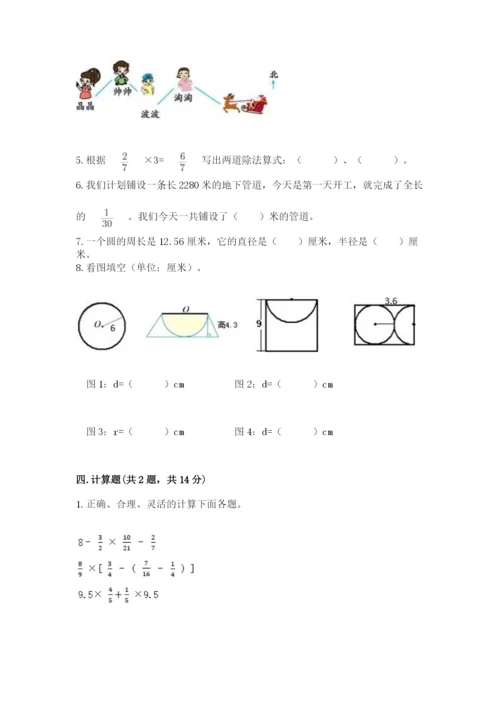 人教版数学六年级上册期末测试卷（突破训练）word版.docx