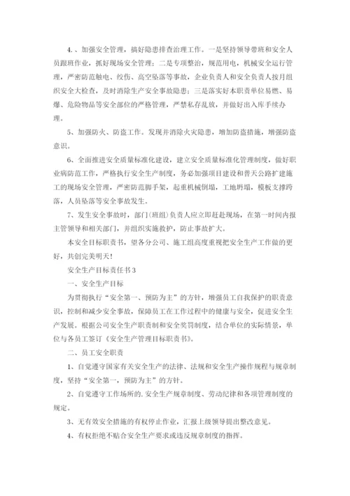 安全生产目标责任书（通用6篇）.docx