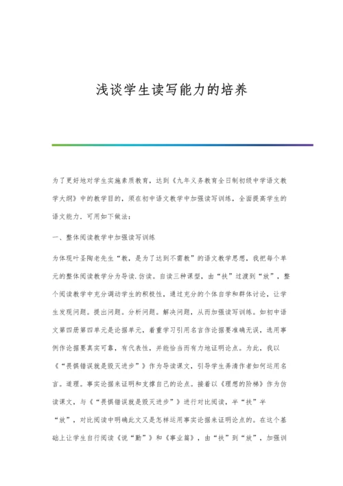 浅谈学生行为习惯养成的重要性.docx