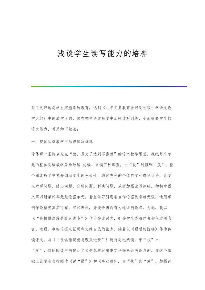 浅谈学生行为习惯养成的重要性.docx