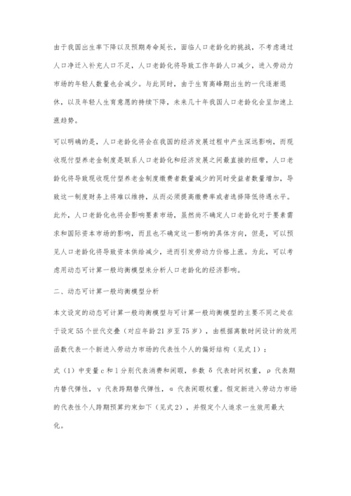 中国养老金筹资模式基金制改革潜在经济效率研究.docx