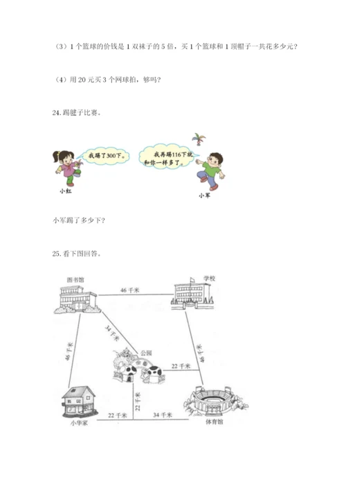 小学三年级数学应用题大全及答案（历年真题）.docx