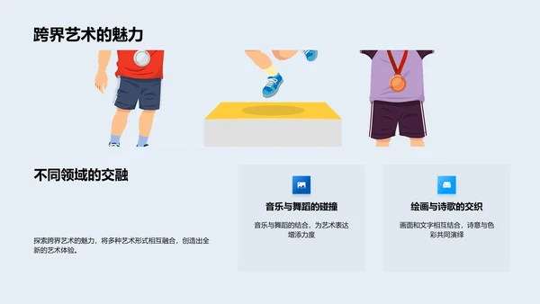 艺术世界探秘PPT模板