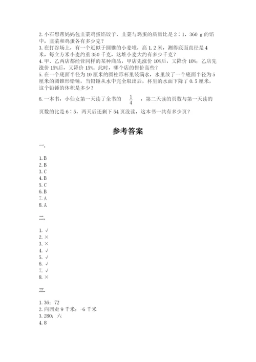 北京版数学小升初模拟试卷附完整答案【夺冠系列】.docx