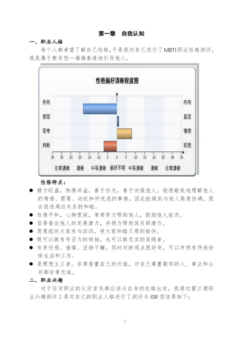 12页5700音乐表演专业职业生涯规划.docx