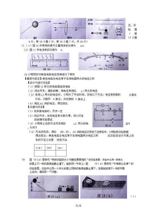 年中考物理真题湛江