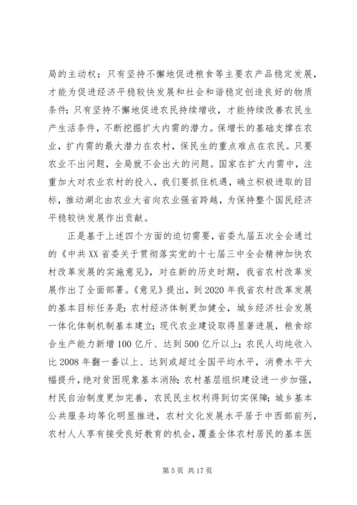 关于李鸿忠同志在全省党政领导干部廉政教育培训上讲话的重要精神 (2).docx