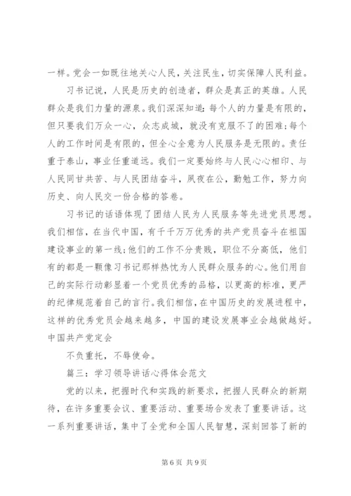 学习领导致辞心得体会范文3篇.docx