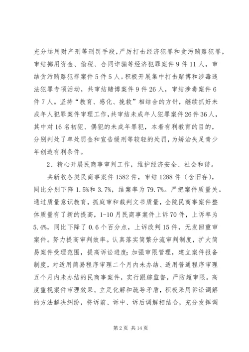 人民法院某年度工作总结某年工作计划思路.docx