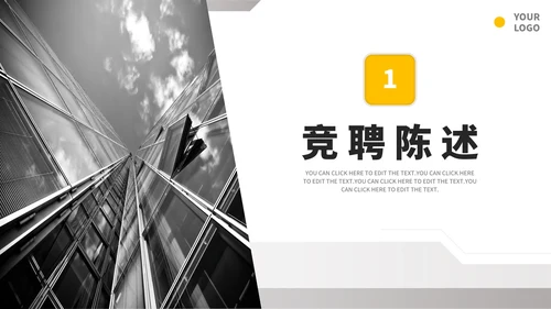 实景商务职级晋升竞聘总结汇报PPT模板